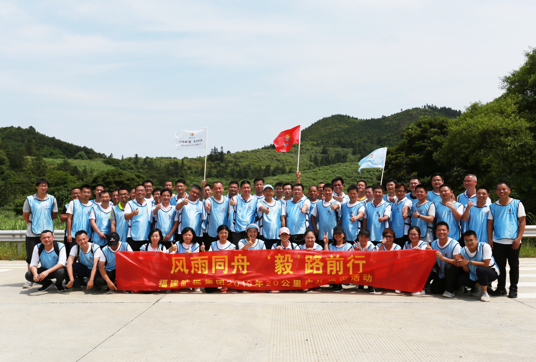 曠遠能源2019年“風(fēng)雨同舟，‘毅’路前行”20公里戶外徒步活動圓滿落幕